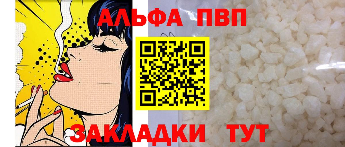 A-PVP VHQ Иваново