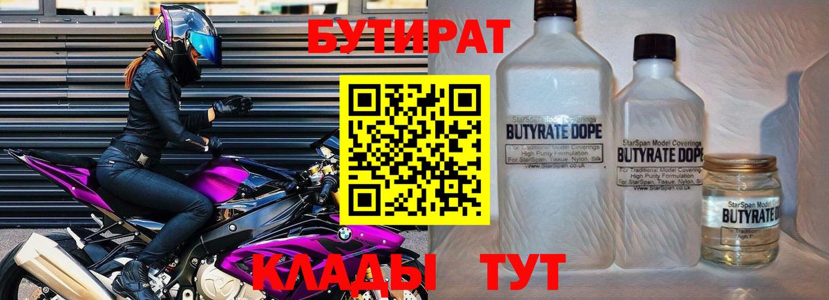 Бутират жидкий экстази  Вход с VPN  Иваново 