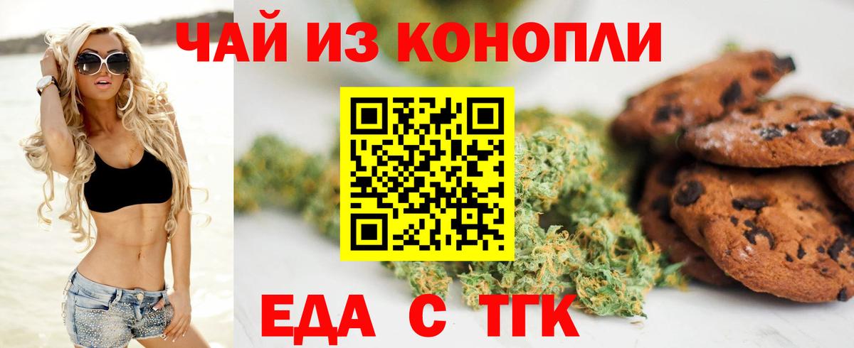 Иваново  Еда ТГК конопля  Вход с VPN 