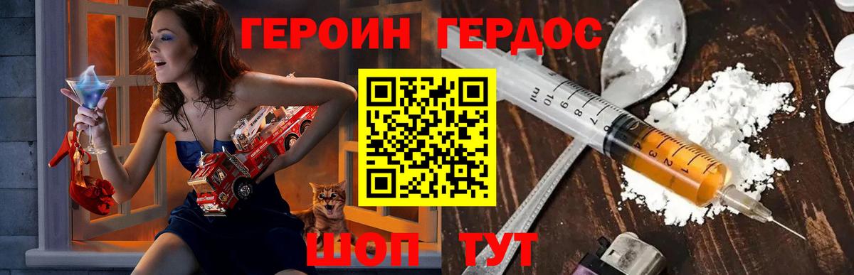 ГЕРОИН герыч Иваново