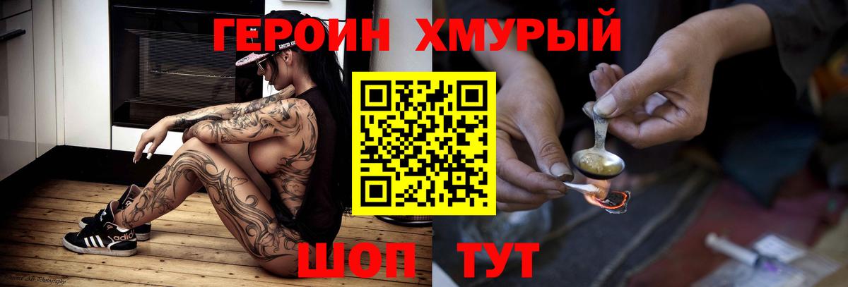 ГЕРОИН  Героин гречка  Вход с VPN  Иваново 