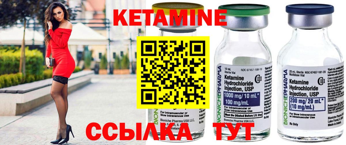 КЕТАМИН VHQ Иваново