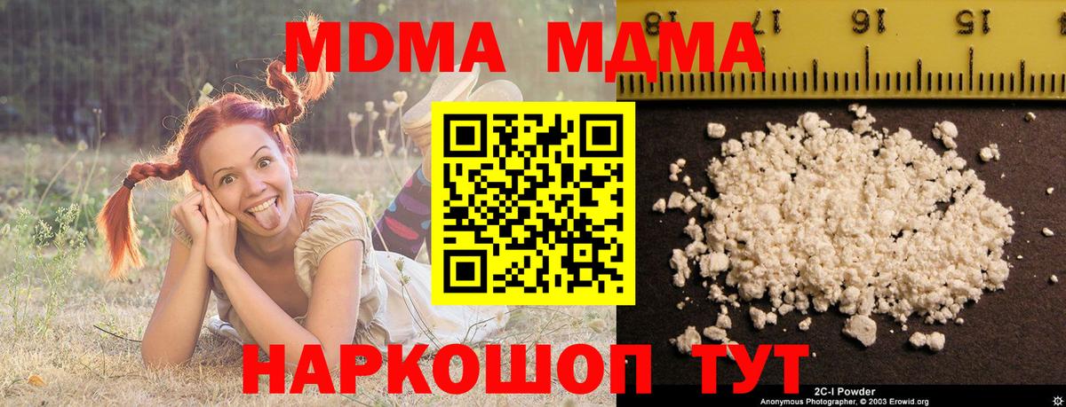 MDMA кристаллы Иваново