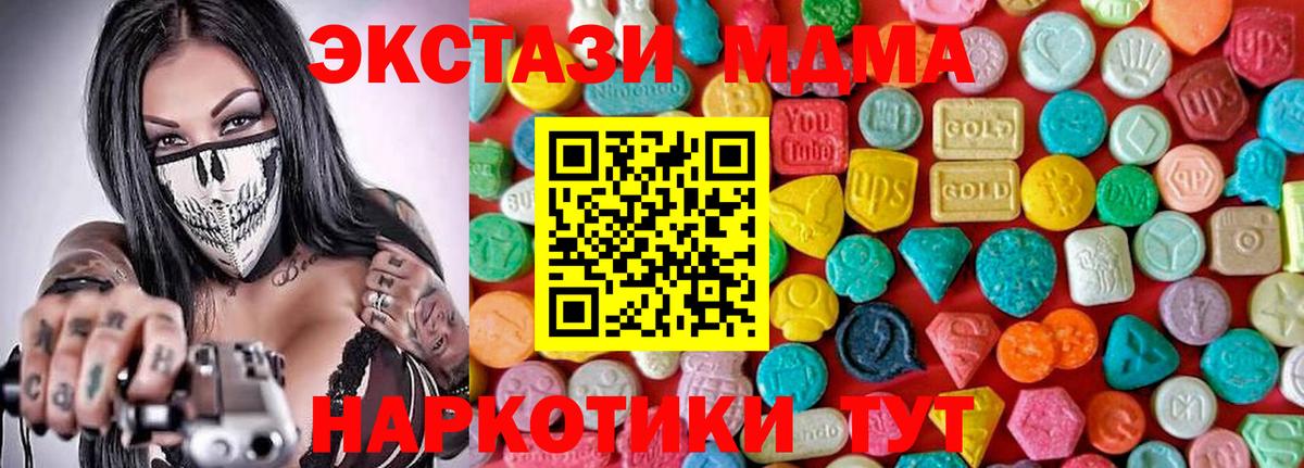 МДМА  MDMA кристаллы  MDMA crystal  Вход с VPN  Иваново 