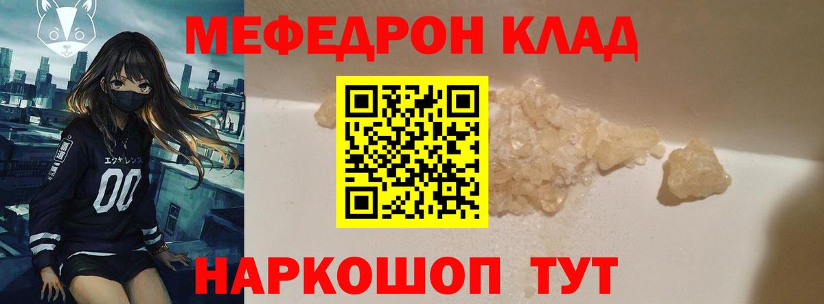 Меф мука Иваново